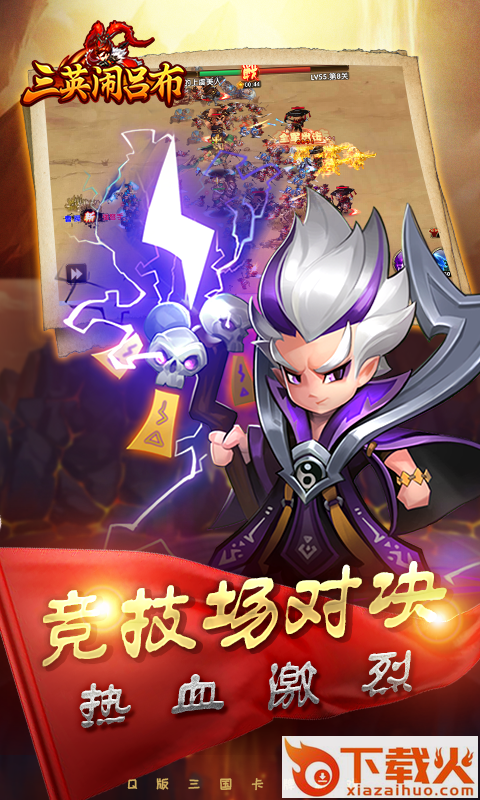 三英闹吕布截图2