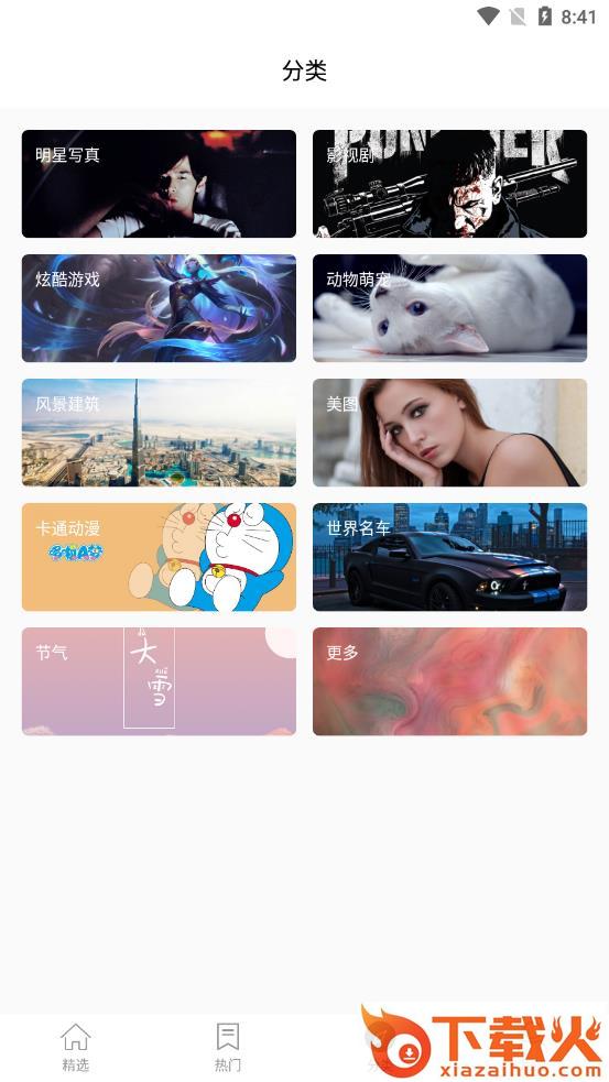 乖咔壁纸app截图2