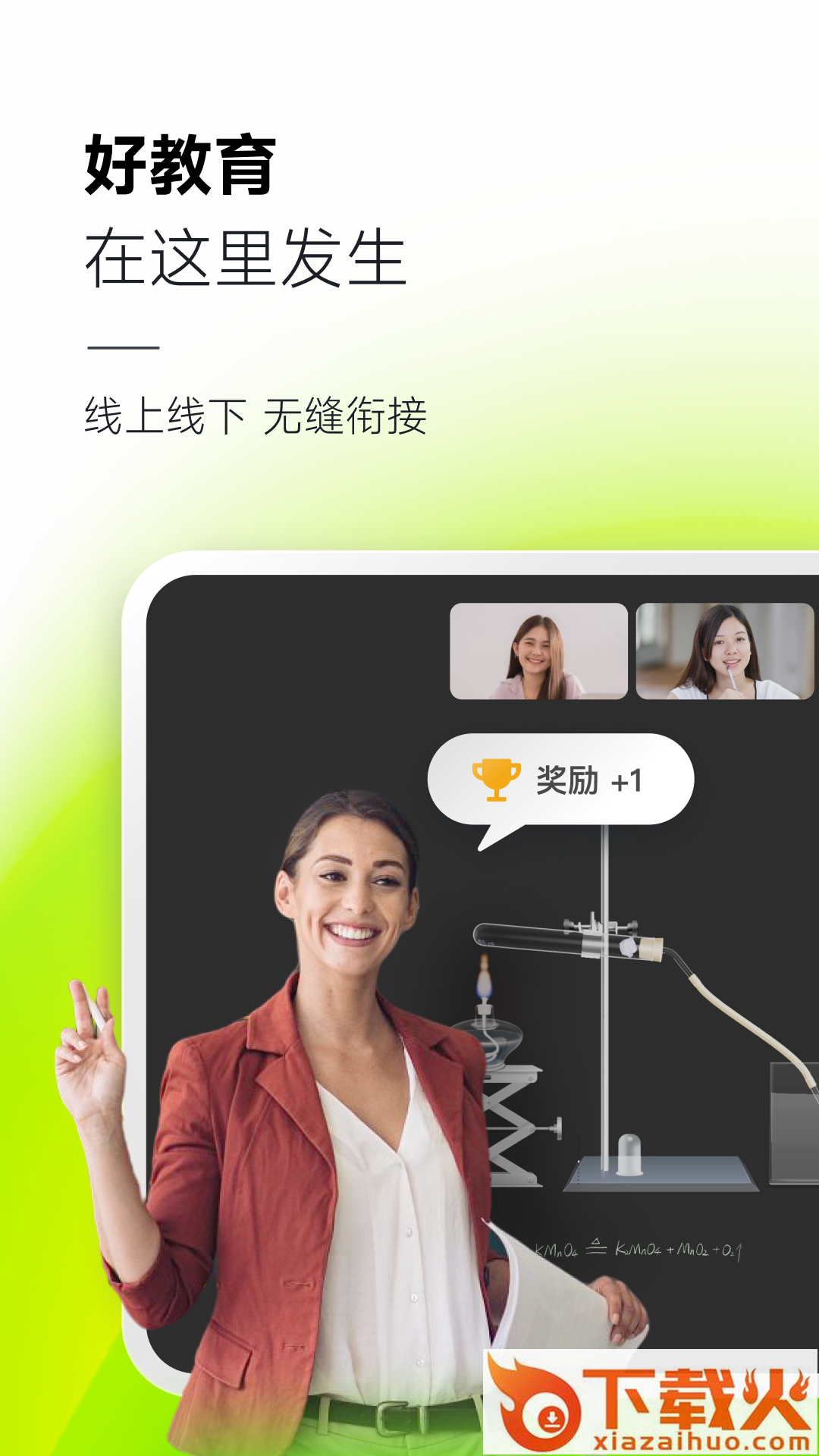 ClassIn免费下载截图1