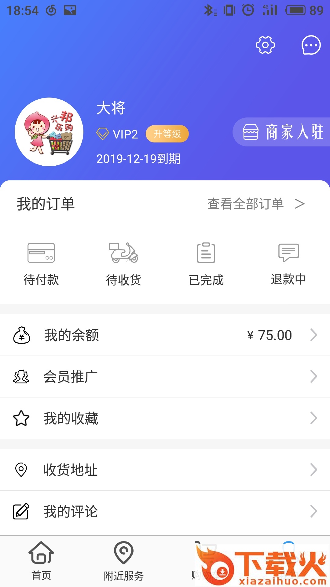 兴邦乐购app截图2