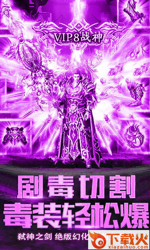 剧毒切割九游版 v1.0 安卓版截图1