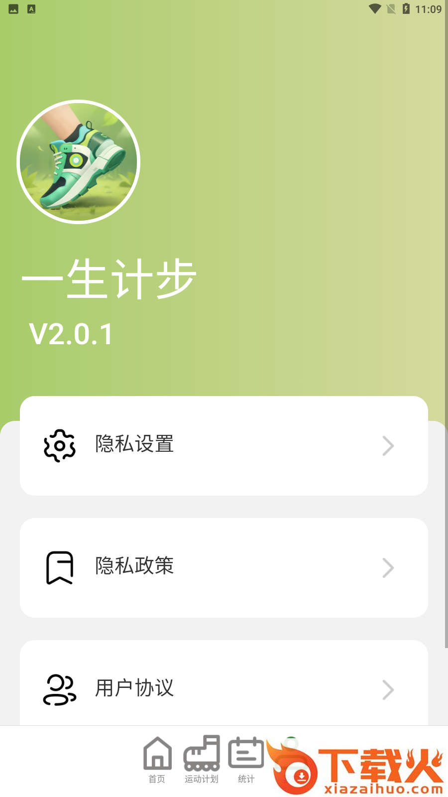 一生计步截图1