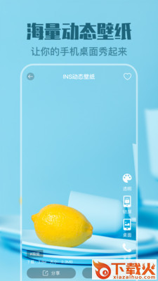 透明壁纸截图1