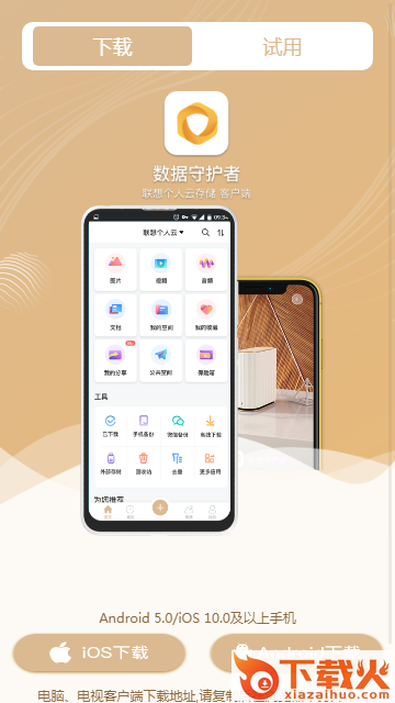 数据守护者电视端截图1