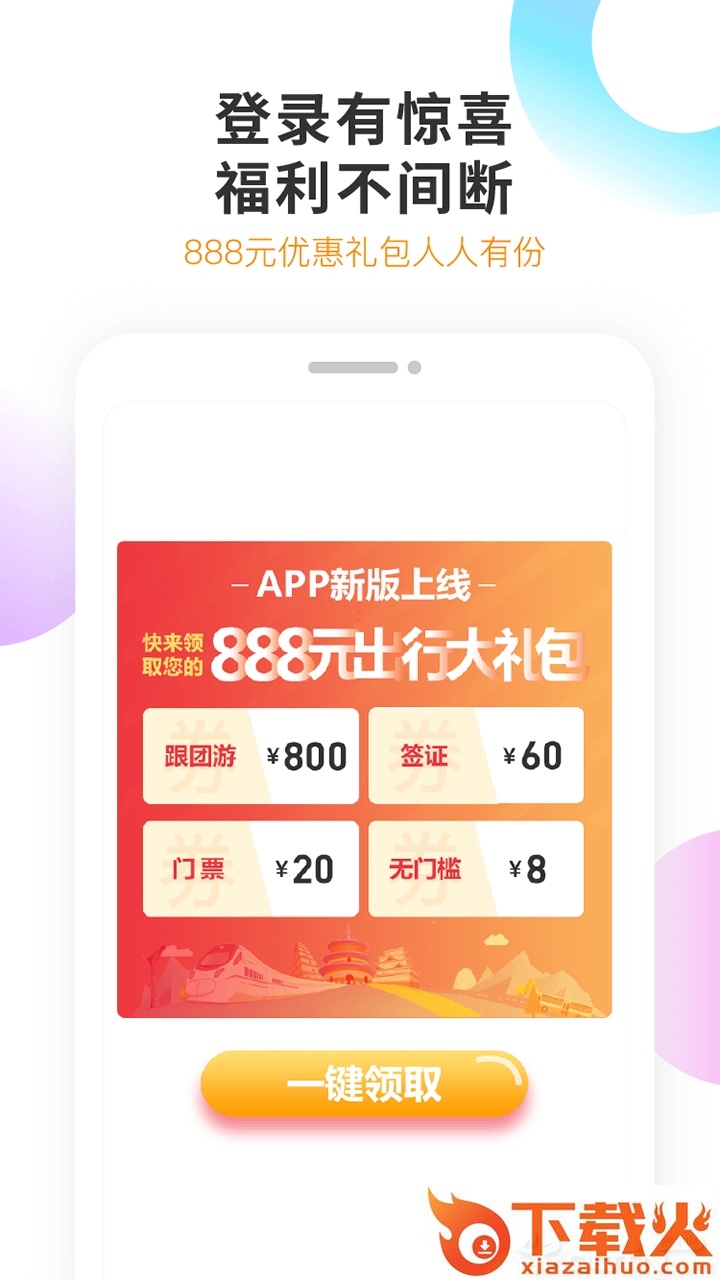 甜程旅行截图1