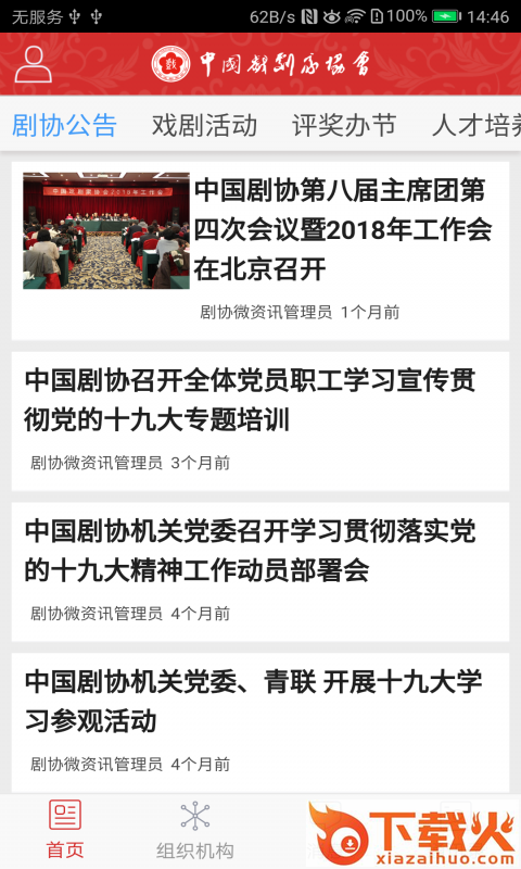 中国剧协app截图1