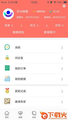 百众健康截图2