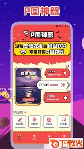 精修照片app截图1