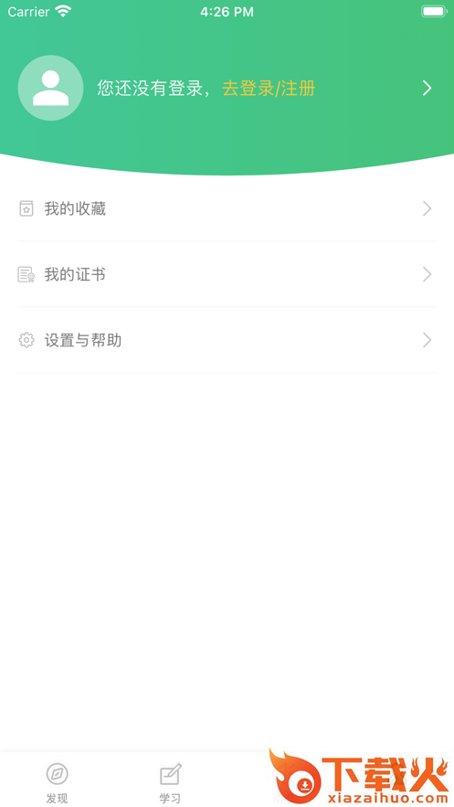 注安课堂app截图2