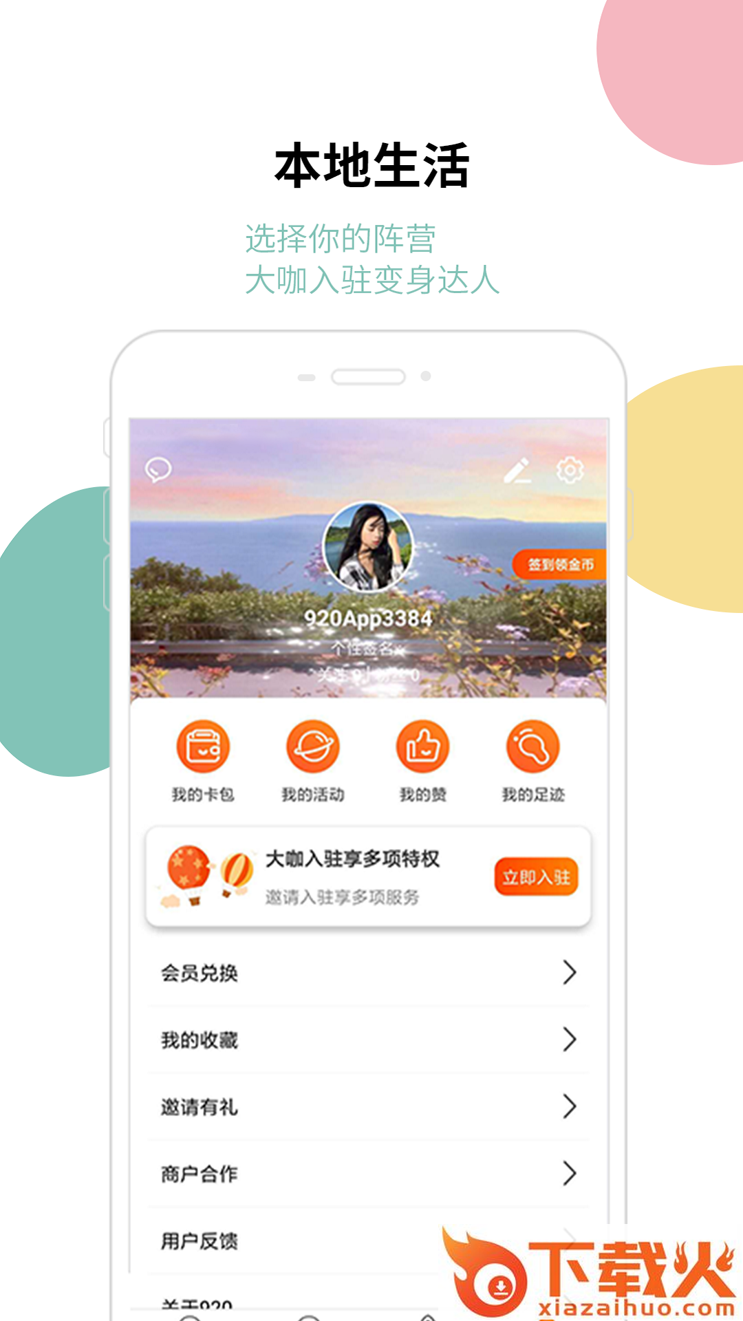 920生活截图2
