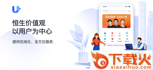 恒生U+官方下载截图2