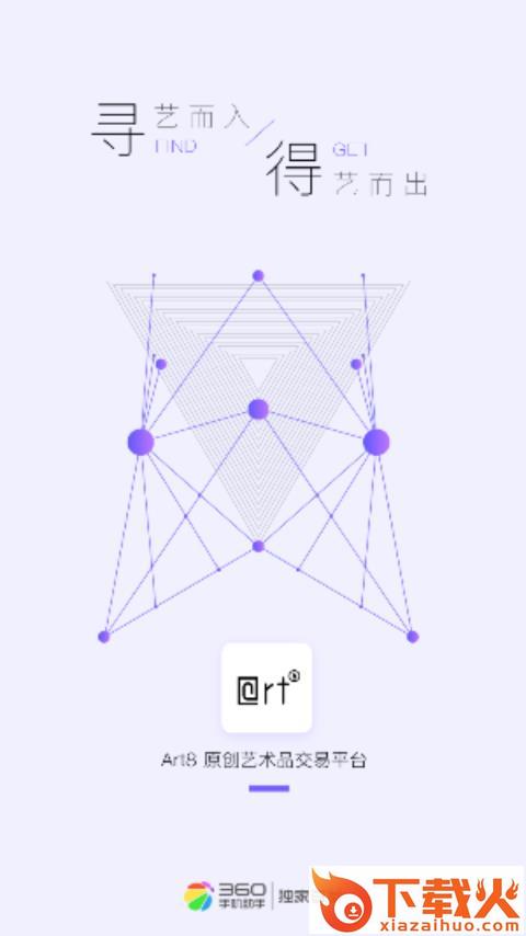 Art8app截图1