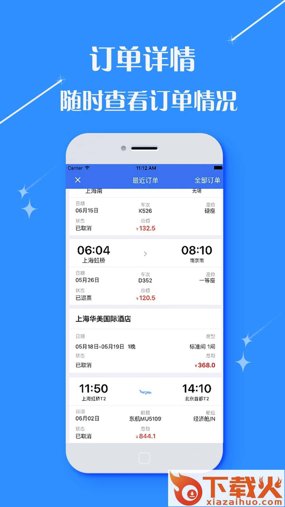 逍遥商旅通截图1