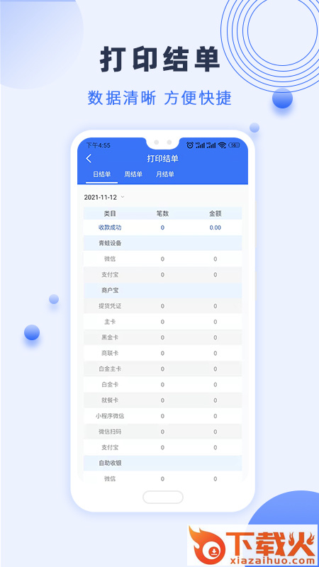 瑞祥商户宝app截图2