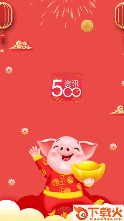 500资讯截图3