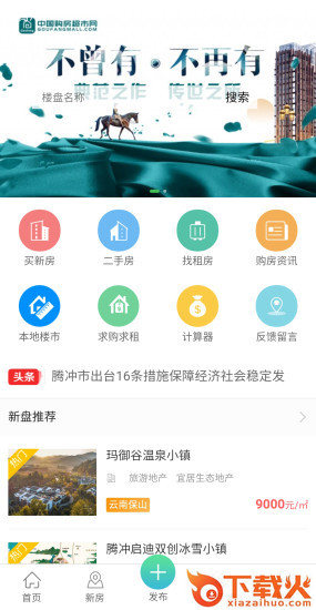 购房超市app截图1