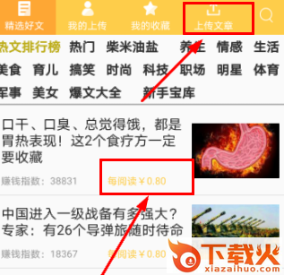 六顺头条app截图3