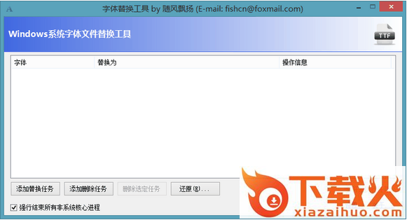 win8.1字体替换工具