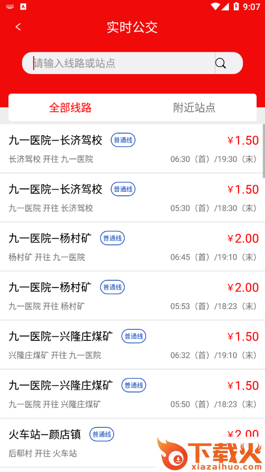 兖州公交app截图1