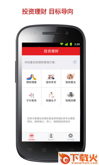 钱景私人理财下载截图2