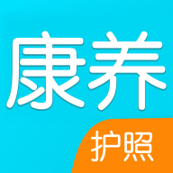 康养护照 v2.2.1 安卓版