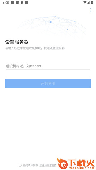 政务微信手机版下载安装截图3