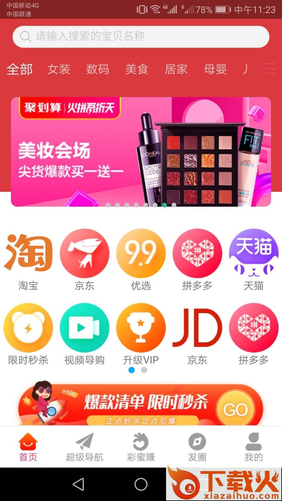 彩蜜街截图2