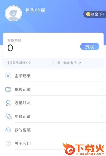云步(走路赚钱)截图2