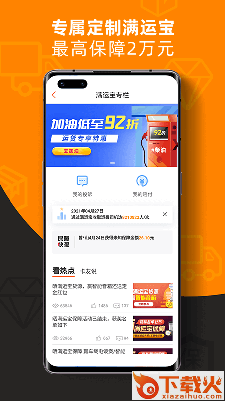 运满满货主版截图2