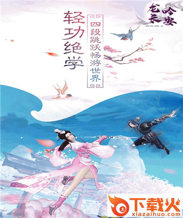 龙吟长安截图2