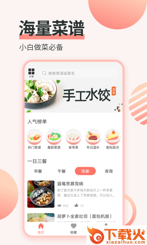 濮信菜谱截图1