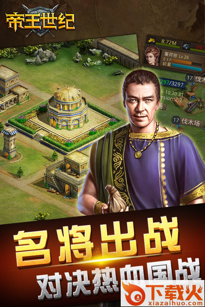 帝王世纪腾讯版本截图2