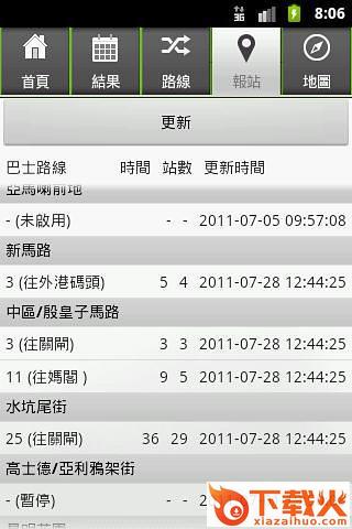澳�T巴士路�查�app下载截图1