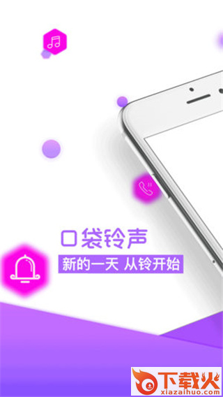 口袋铃声app截图1