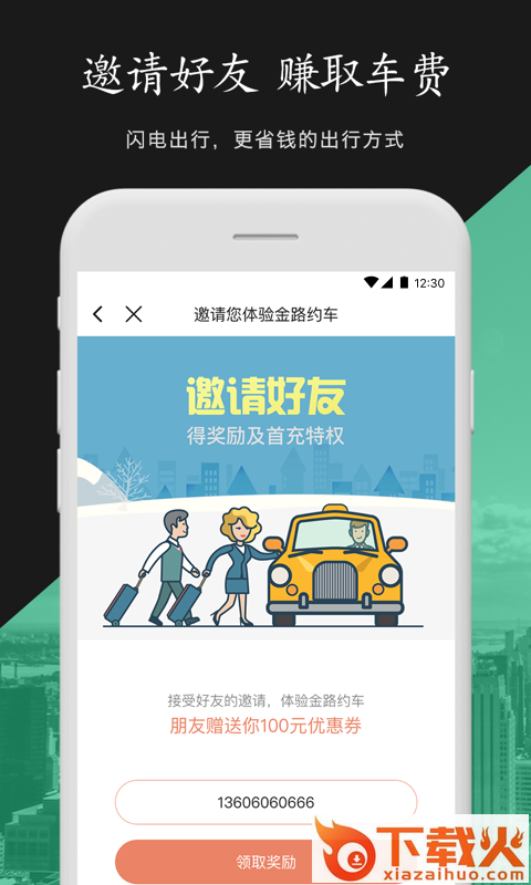金路约车截图2