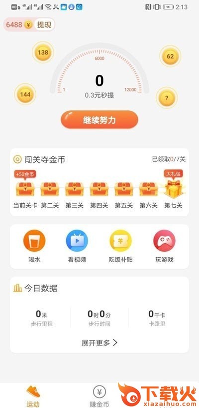 步步招财截图1