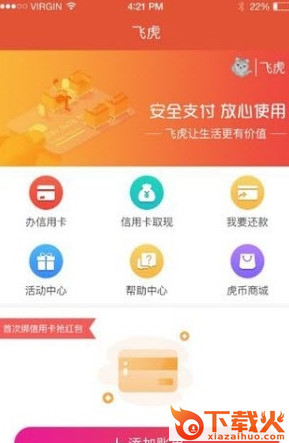 飞虎管家APP截图1