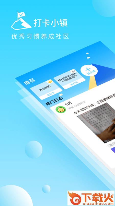 打卡小镇截图1