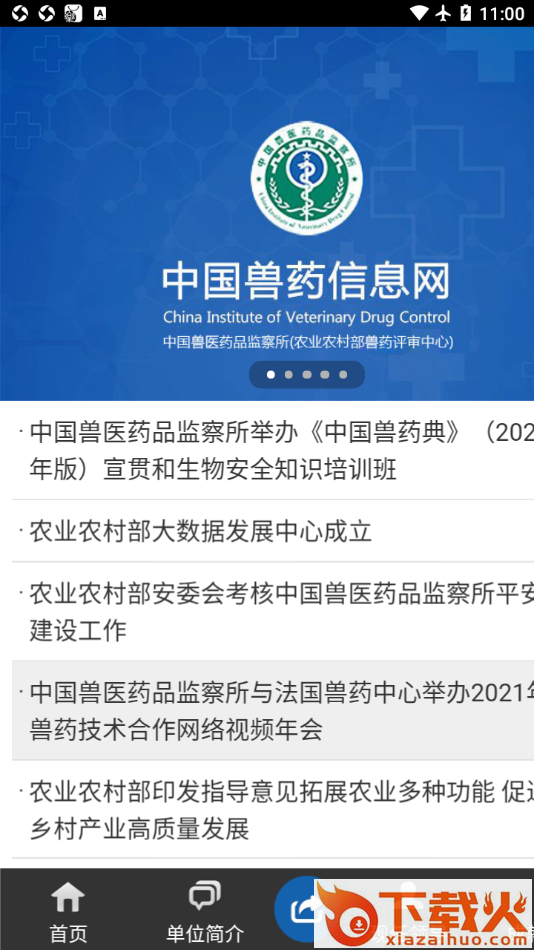 国家兽药综合查询app截图2