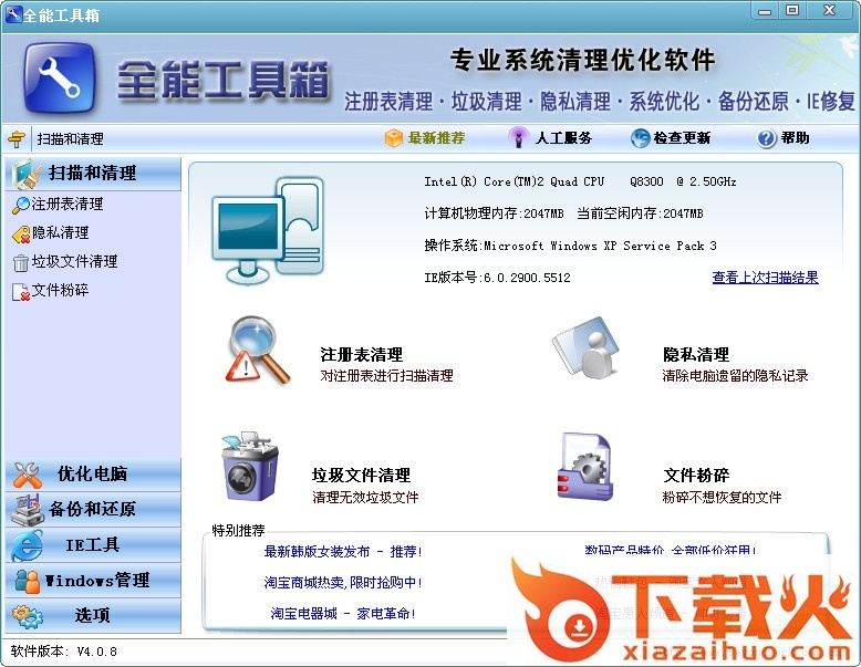 全能工具箱专业版