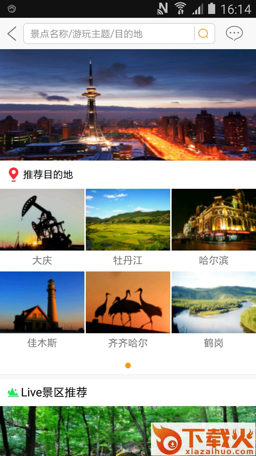 龙美旅游截图1