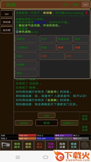 江湖恩仇录手游截图1