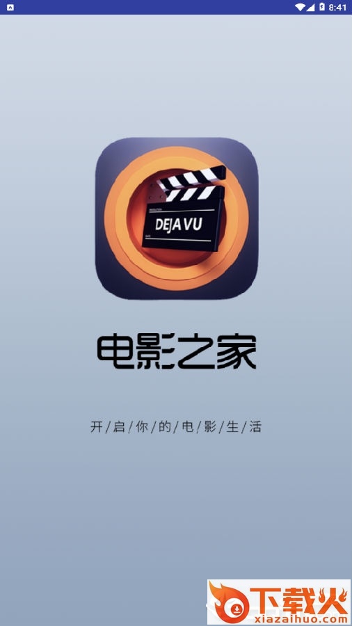 电影之家截图3