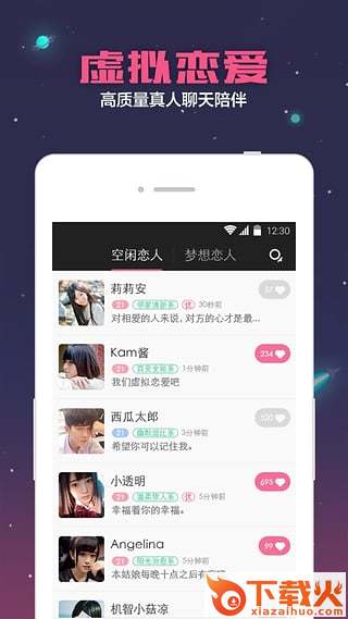 口袋恋人APP下载截图2