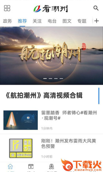 苹果手机看潮州app下载