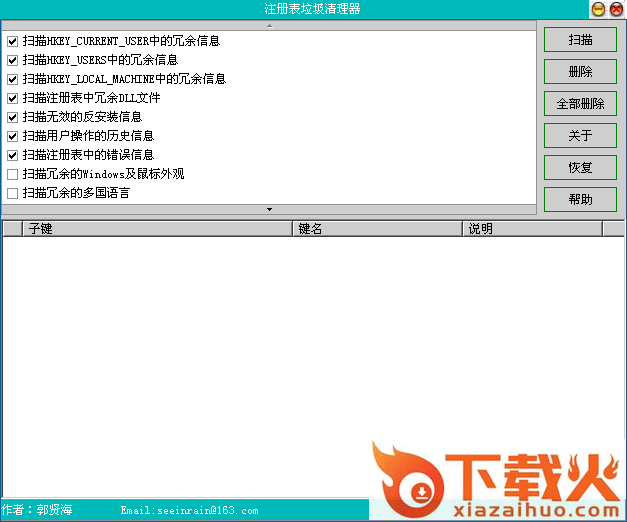 注册表垃圾清理器软件