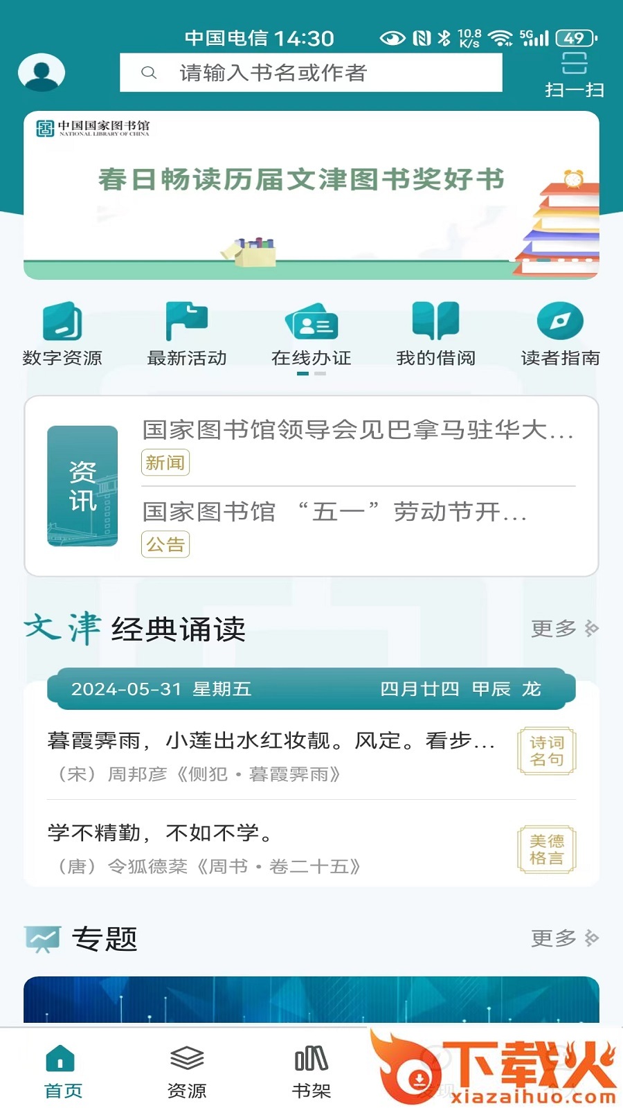 国家数字图书馆app下载截图1