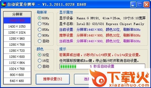 分辨率自动调整工具