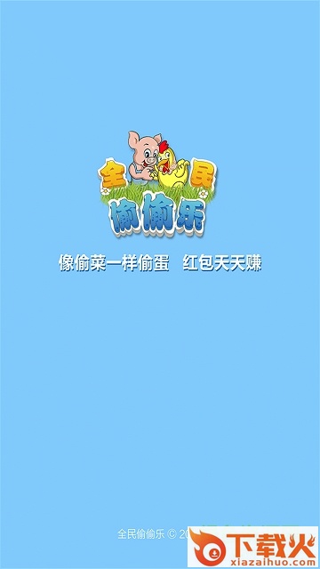 全民偷偷乐苹果版