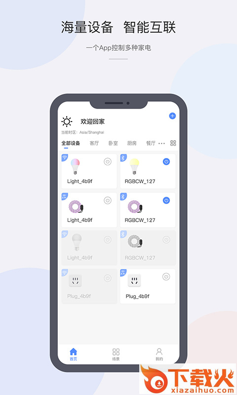 CozyLife智能家居系统App截图2